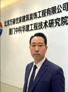 万豪世家建建粉饰工程无限公司总司理、厦门中